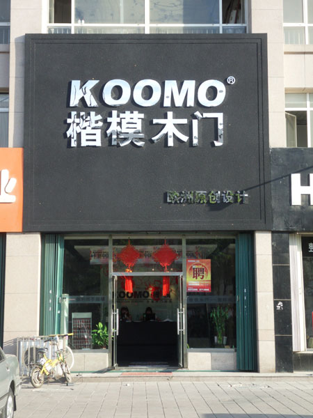 濰坊門頭制作，濰坊門頭字制作基地