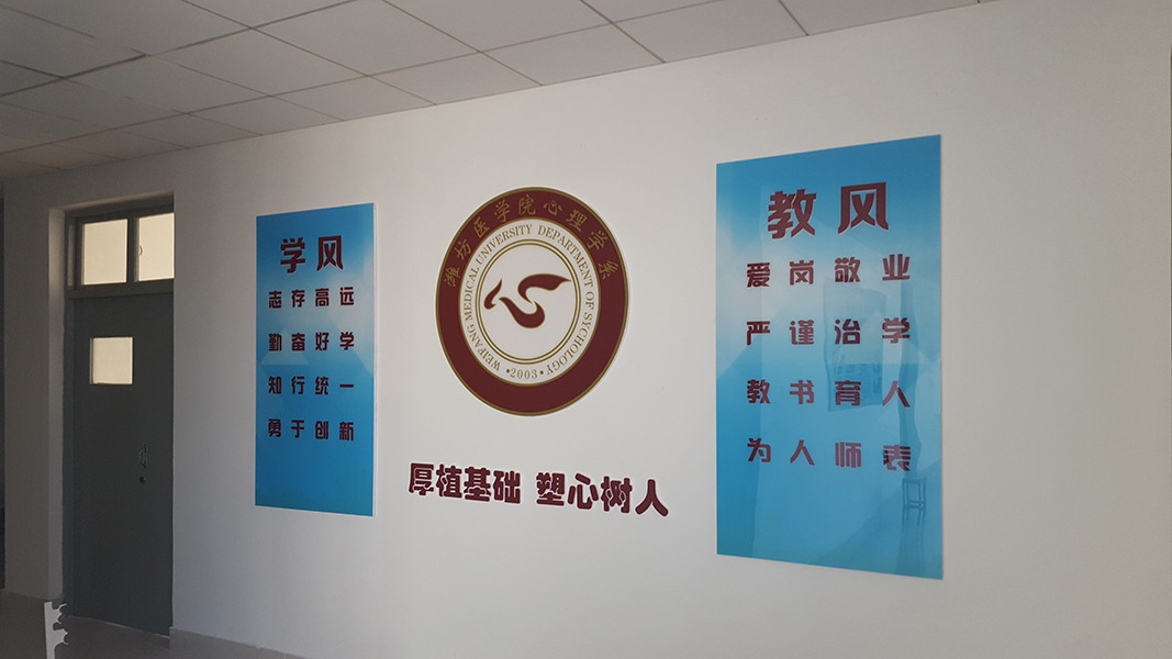 UV噴畫版面文化——濰坊醫(yī)學院文化展板
